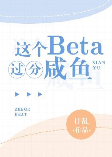 Beta