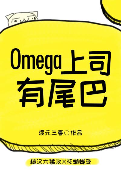 Omega˾β